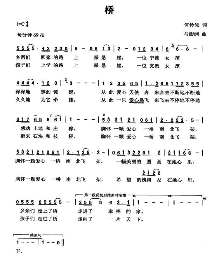桥（何铃领词 马澎渊曲） -  简谱第1页