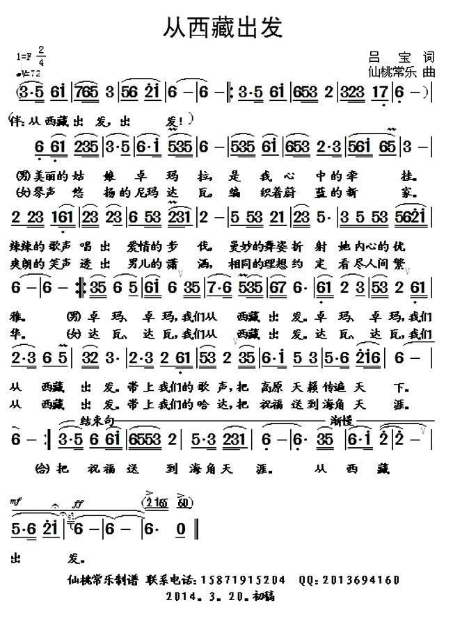从西藏出发（仙桃常乐曲 吕宝词） -  简谱第1页