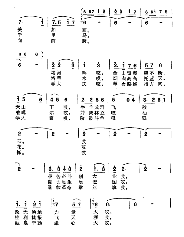 女声独唱：边疆盛开跃进花（2/3） -  简谱第1页