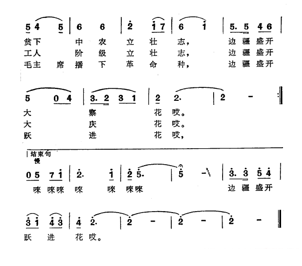 女声独唱：边疆盛开跃进花（3/3） -  简谱第1页