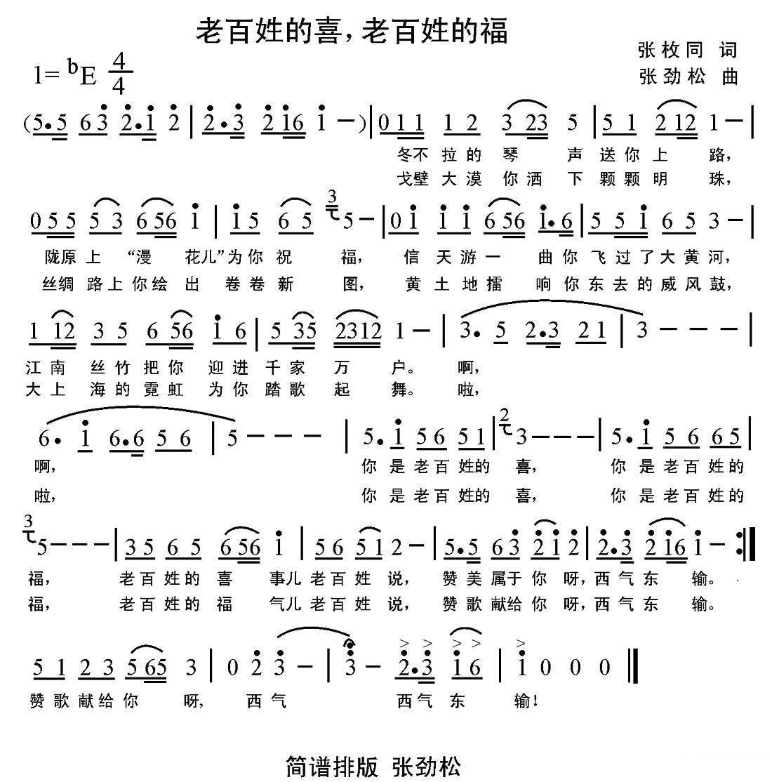 老百姓的喜，老百姓的福 -  简谱第1页