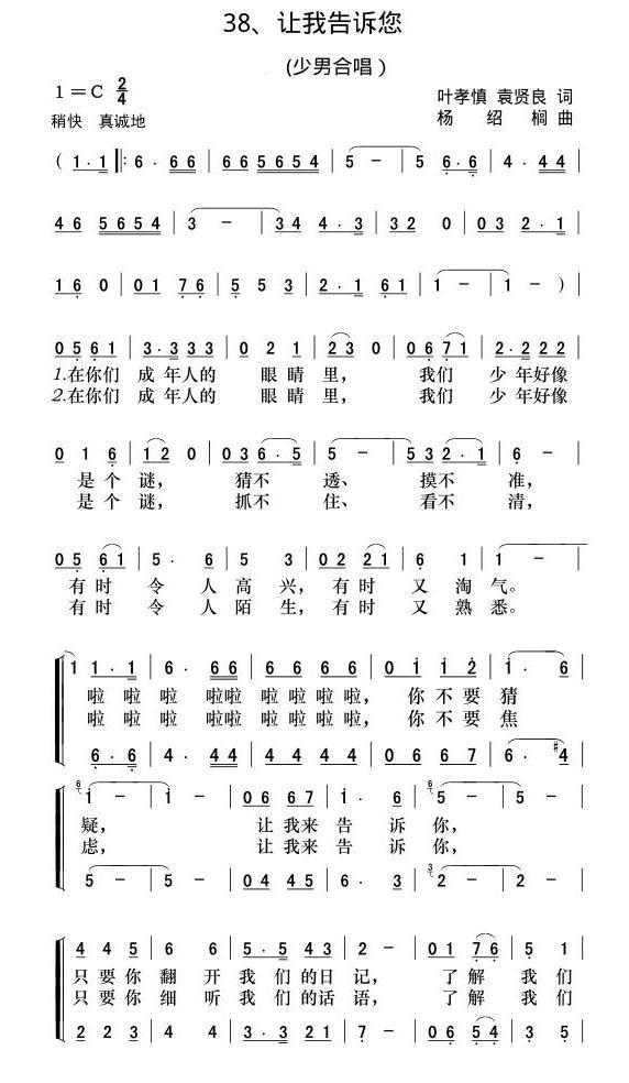 让我告诉您（电影《少男少女们》主题歌） -  简谱第1页