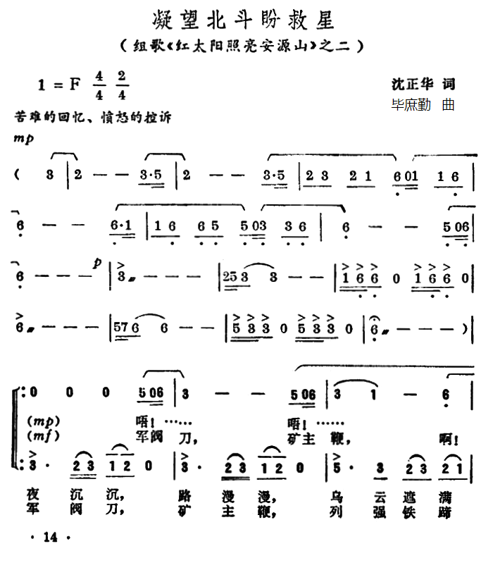 凝望北斗盼救星（组歌《红太阳照亮安源山》之二 ）（1/3） -  简谱第1页