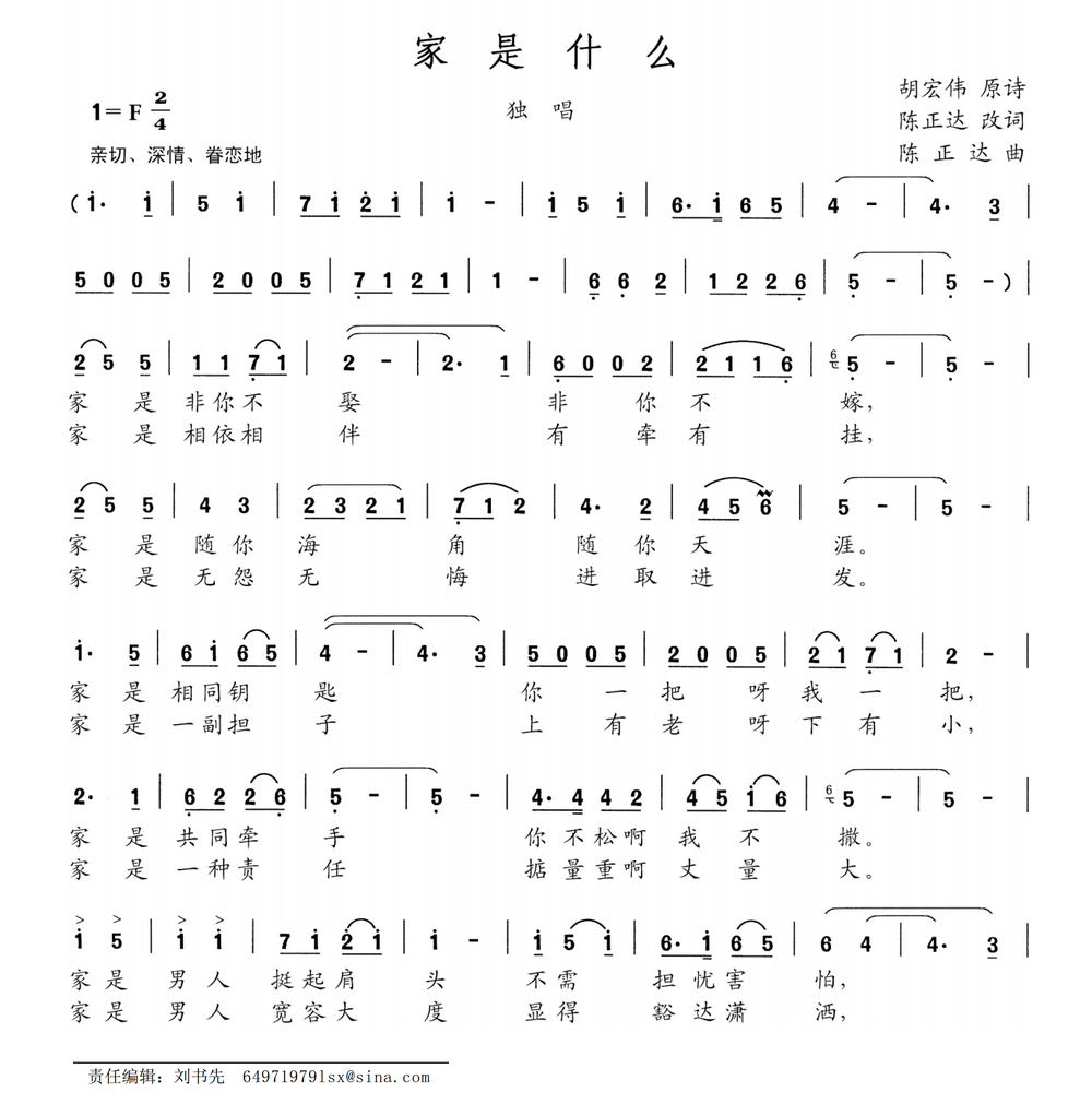 家是什么（ 陈正达曲）（1/2） -  简谱第1页