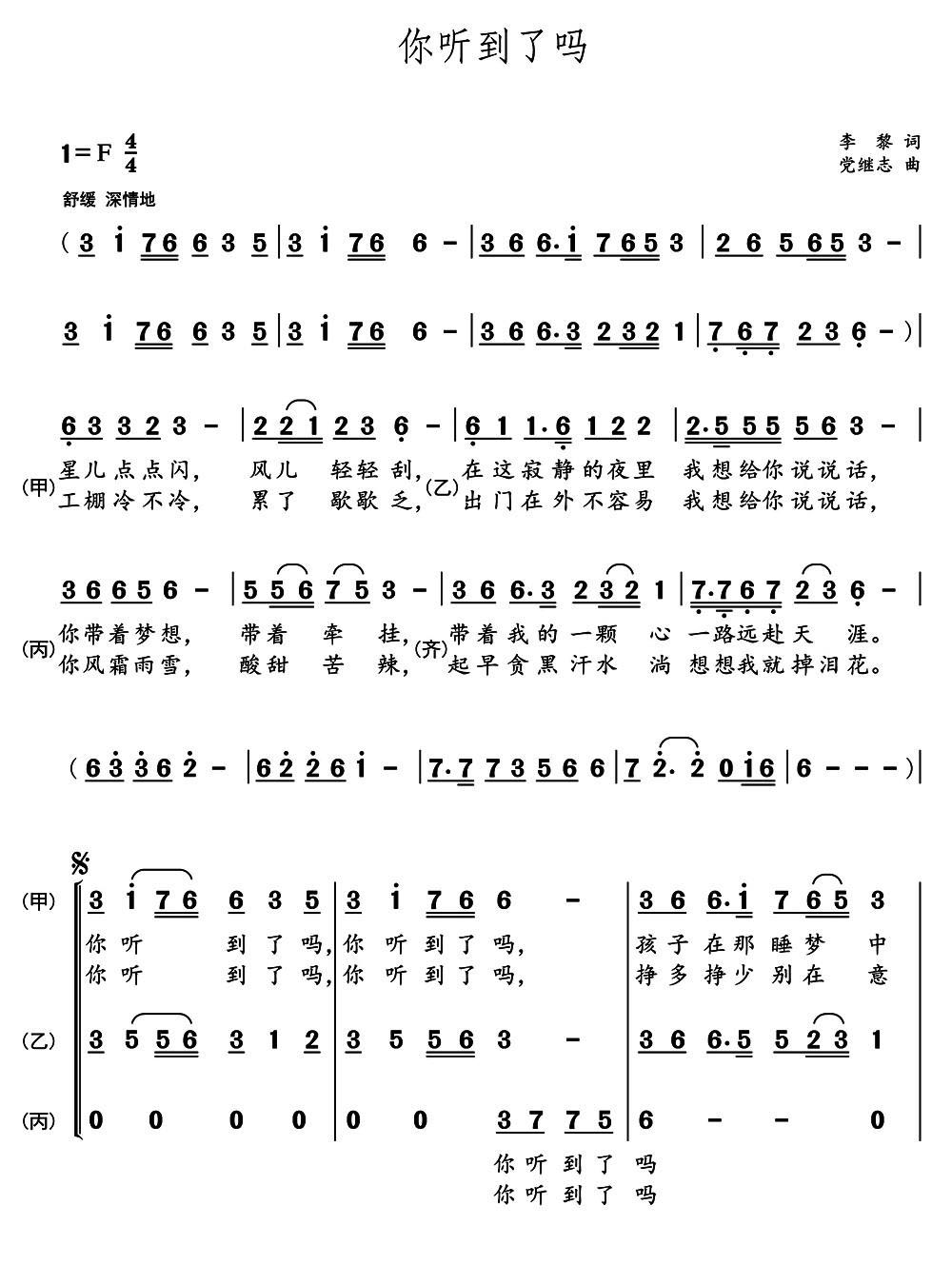 你听到了吗（党继志曲 李黎词）（1/2） -  简谱第1页