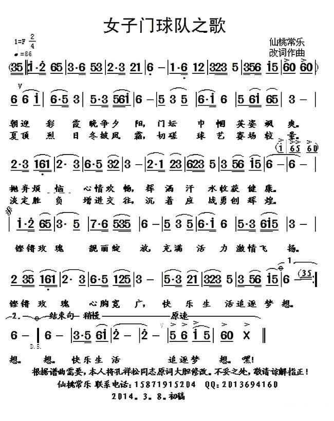 女子门球队之歌（仙桃常乐改词作曲） -  简谱第1页