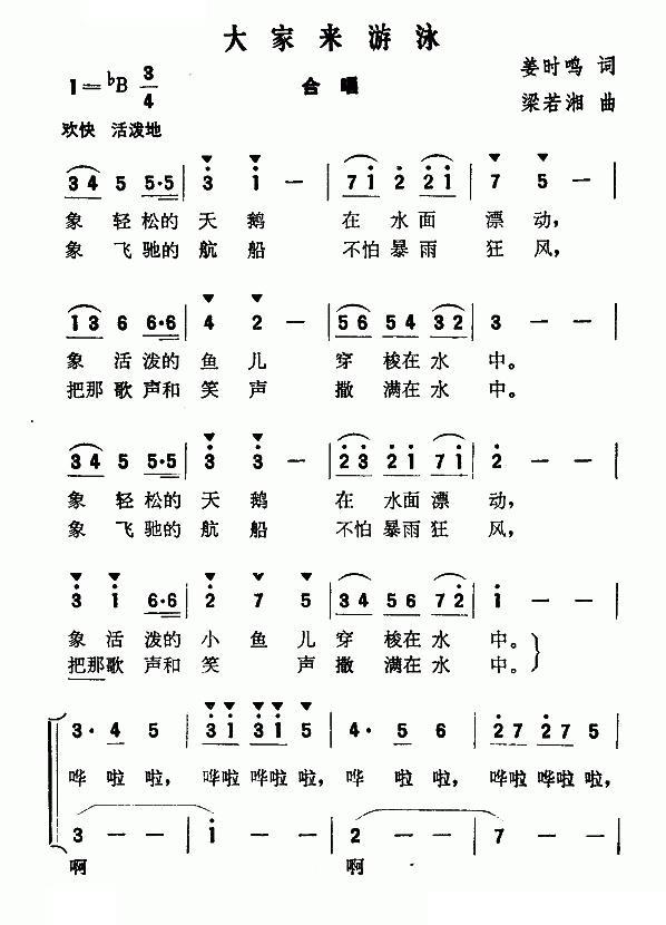 大家来游泳（梁若湘曲 姜时鸣词） -  简谱第1页