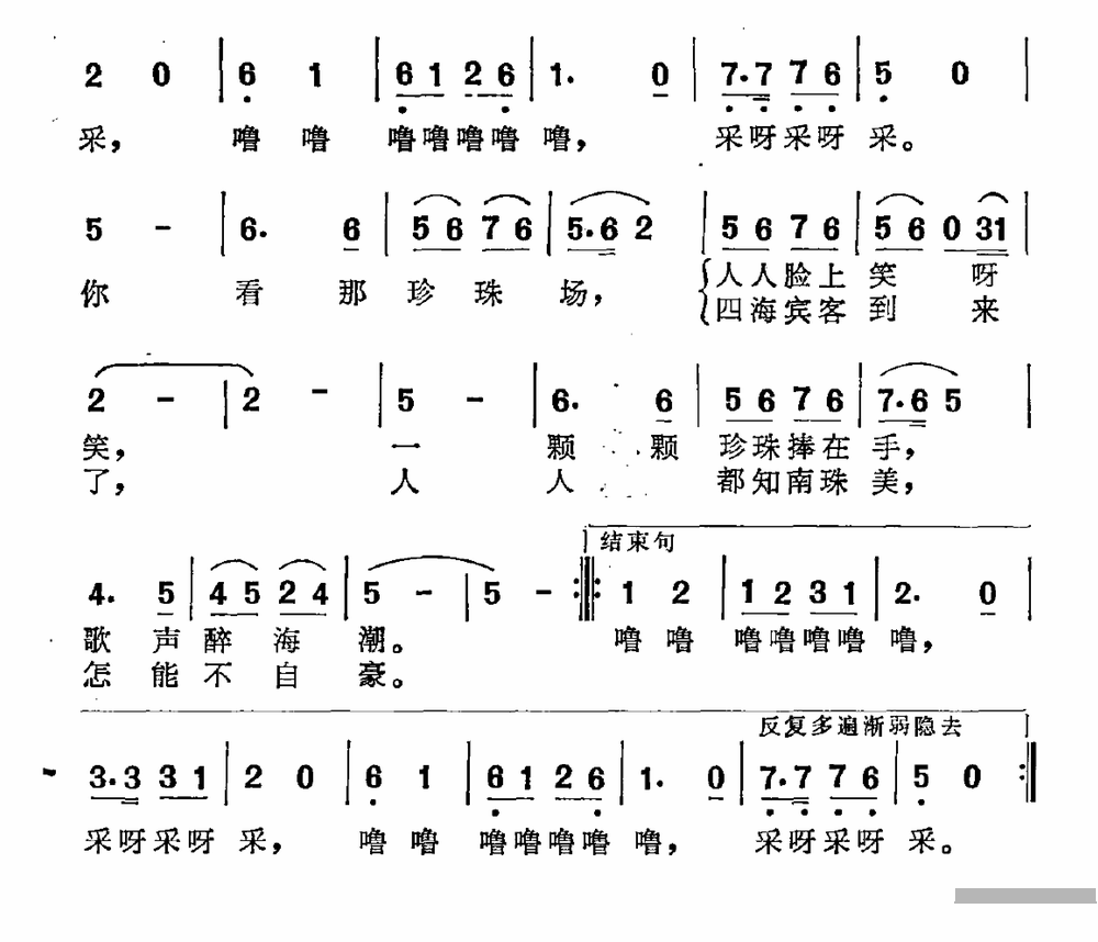 采珠谣（2/2） -  简谱第1页