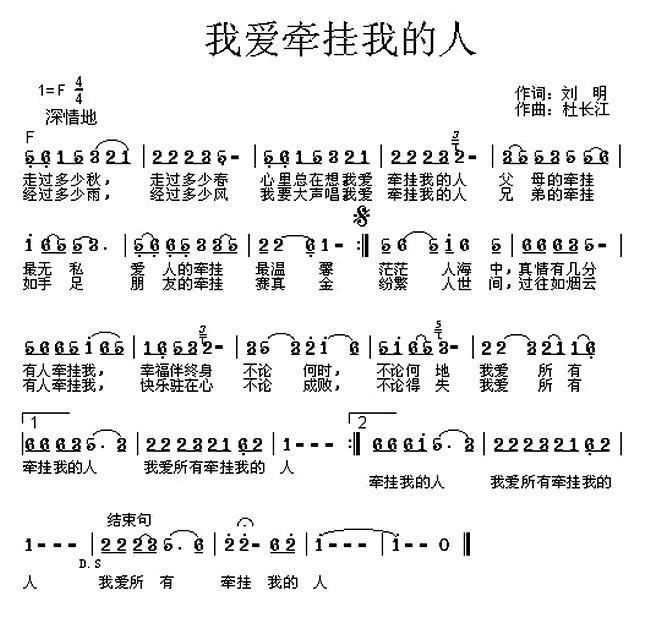 我爱牵挂我的人 -  简谱第1页