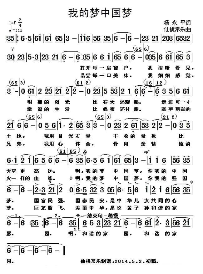 我的梦中国梦（仙桃常乐曲 杨永平词） -  简谱第1页