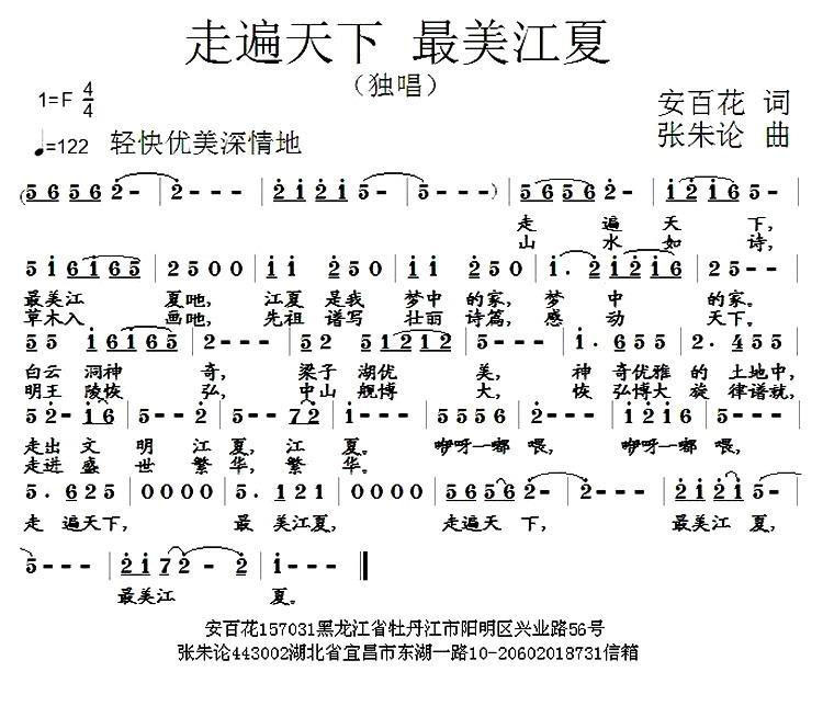 走遍天下最美江夏 -  简谱第1页