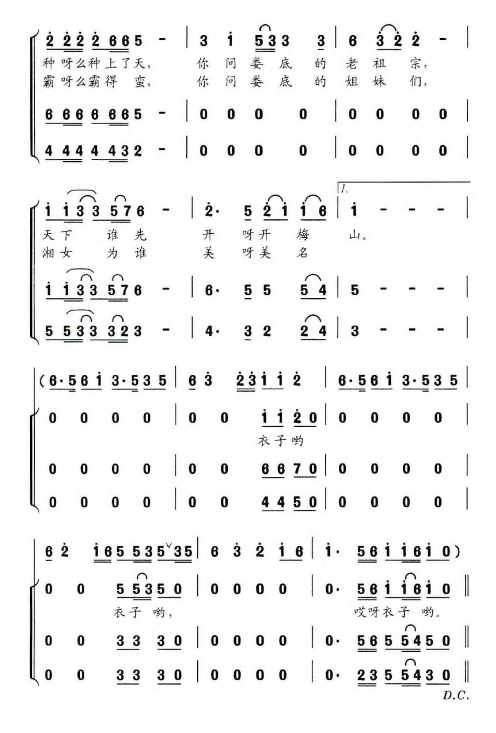 天韵娄底（江晖、刘雅静曲 夏劲风词）（2/2） -  简谱第1页