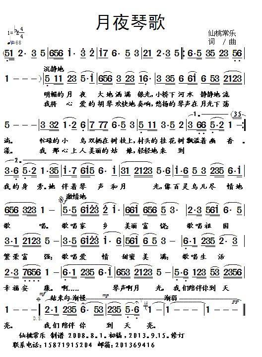 月夜琴歌（仙桃常乐词曲） -  简谱第1页
