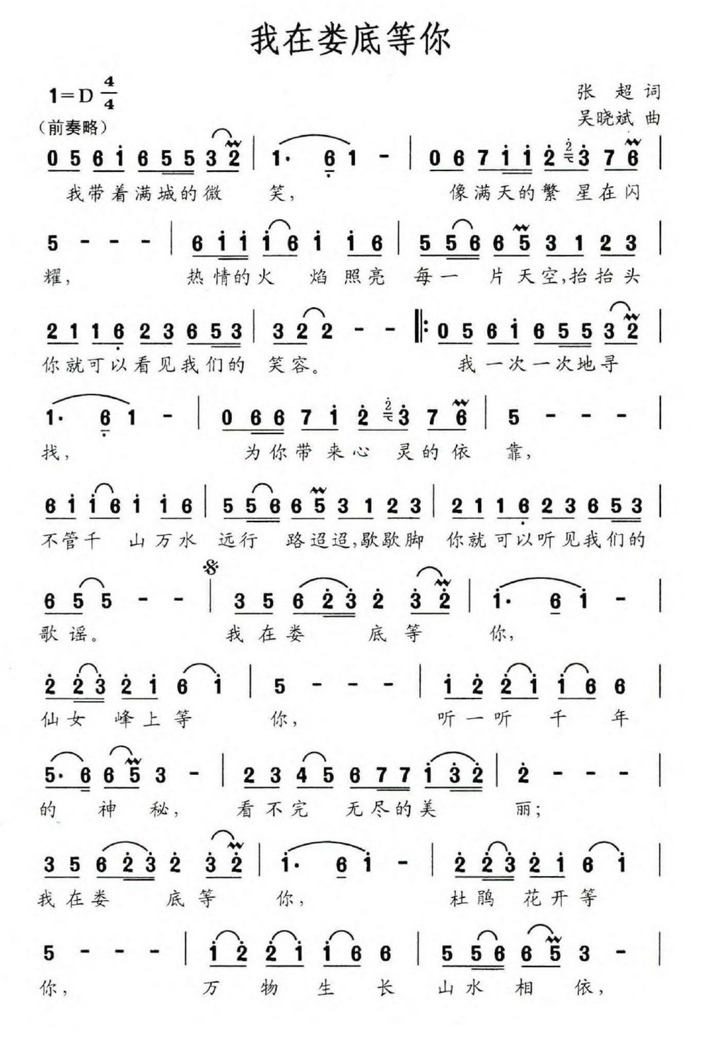 我在娄底等你（吴晓斌曲 张超词） -  简谱第1页