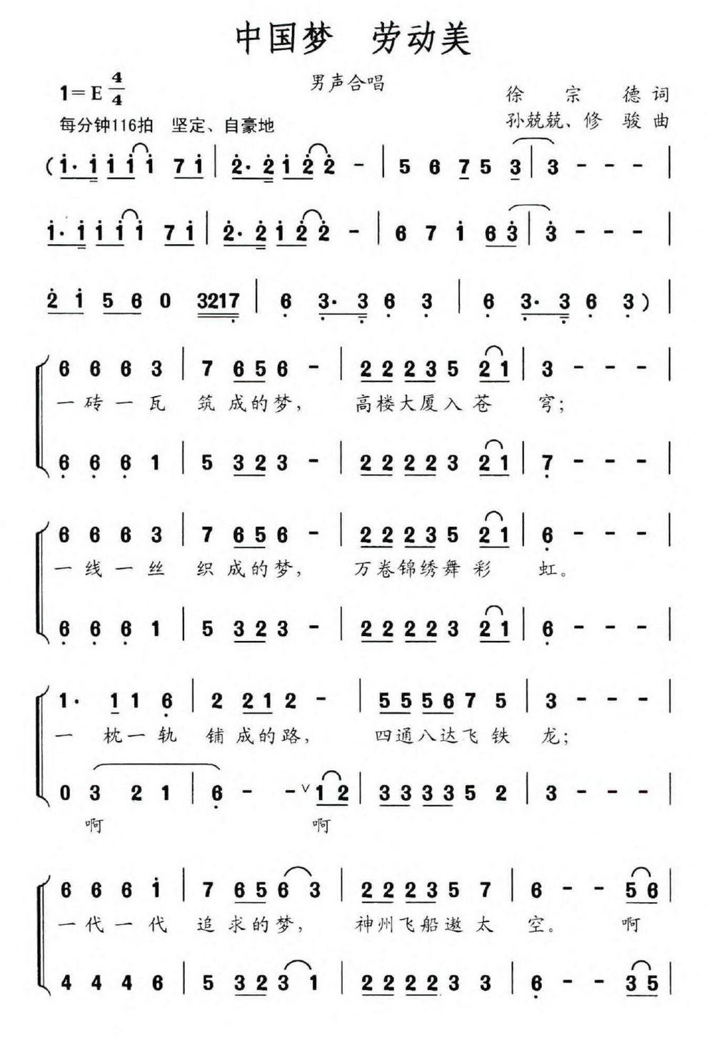 中国梦 劳动美（孙兢兢、修骏曲 徐宗德词）（1/3） -  简谱第1页