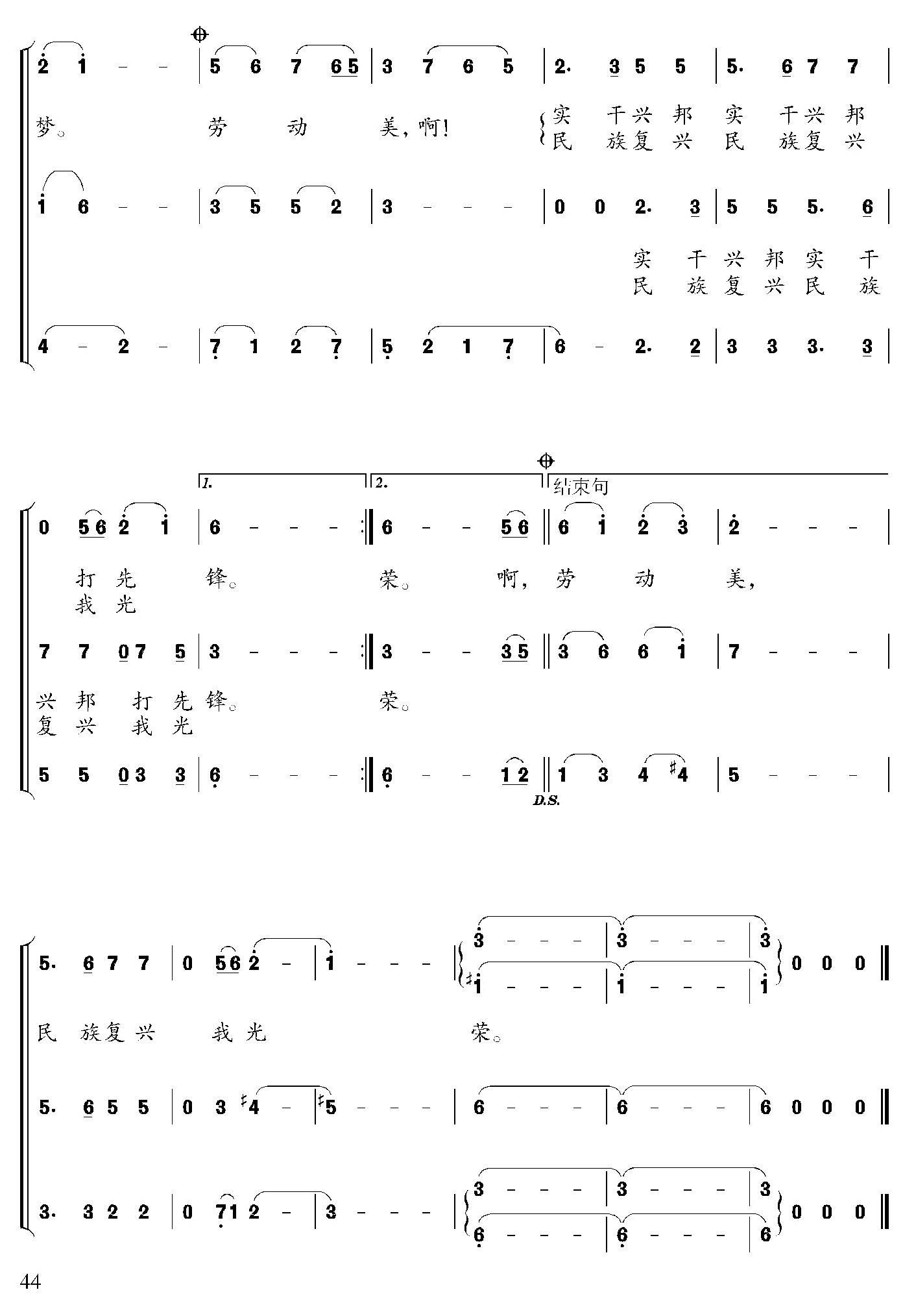 中国梦 劳动美（孙兢兢、修骏曲 徐宗德词）（3/3） -  简谱第1页