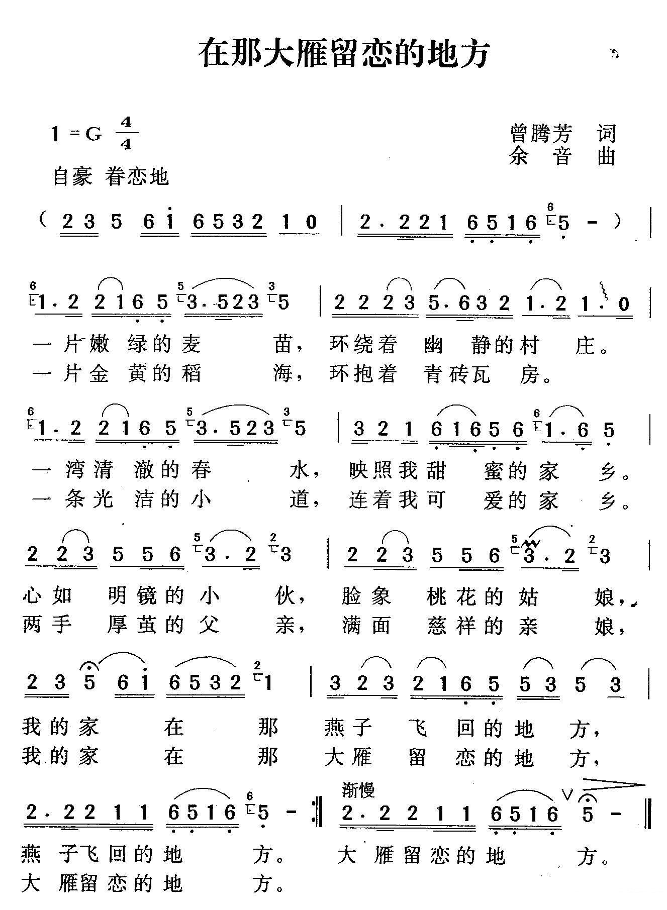在那大雁留恋的地方 -  简谱第1页