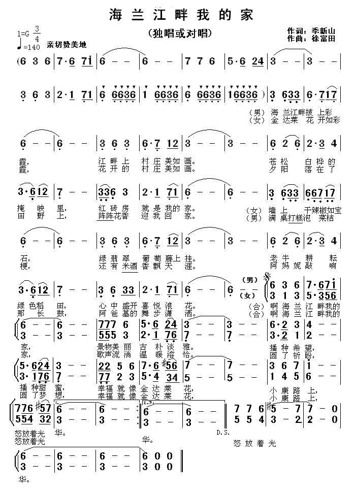 海兰江畔我的家（徐福田曲 季新山词） -  简谱第1页