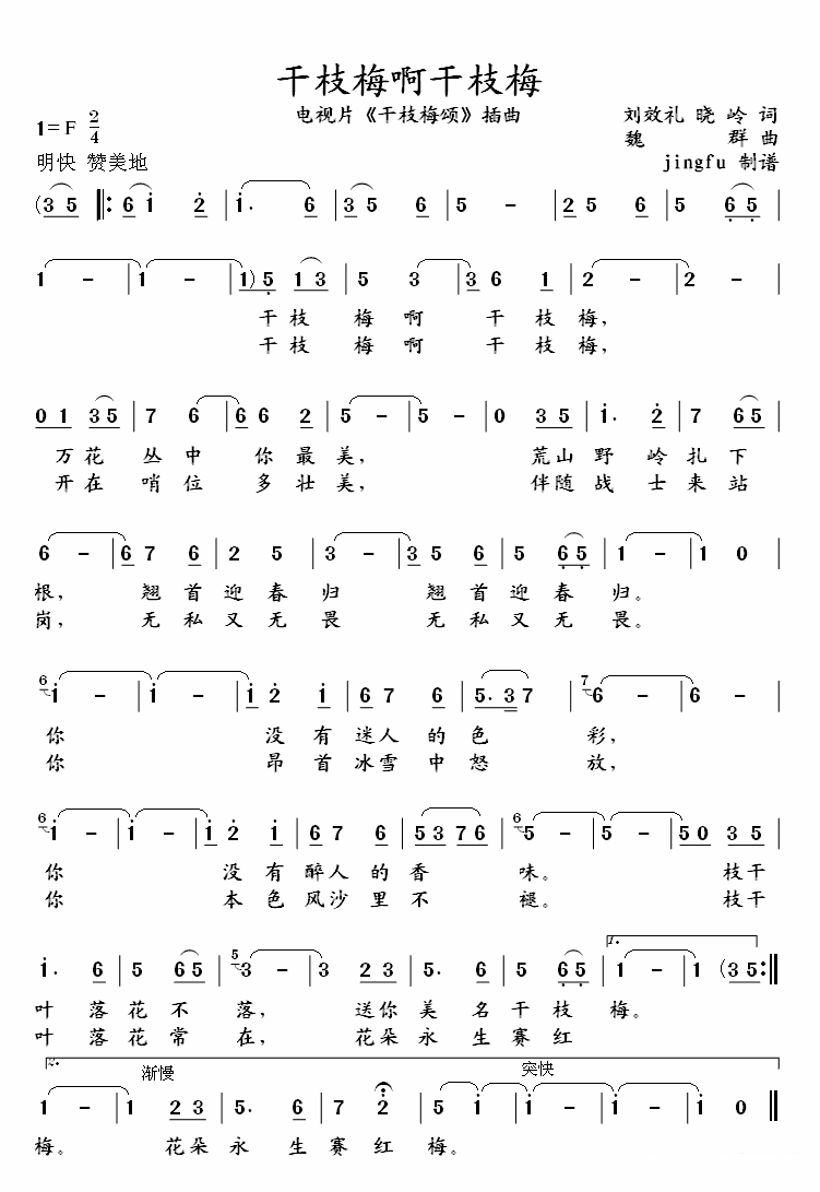 电视片《干枝梅颂》插曲：干枝梅啊干枝梅 -  简谱第1页