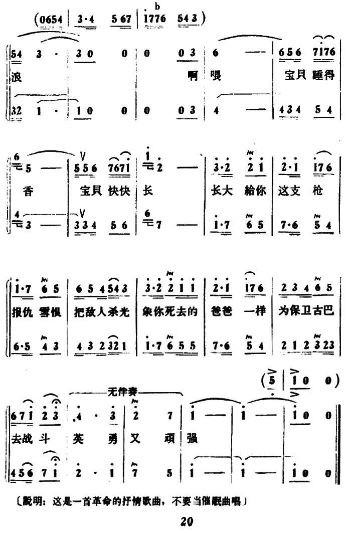 古巴母亲的歌（冰河曲 杨匡汉词）（2/2） -  简谱第1页