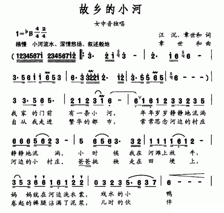 故乡的小河（汪沉词 章世和词曲）（1/2） -  简谱第1页