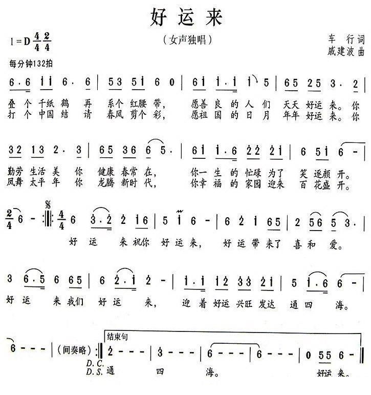 祖海《好运来》简谱（1/2） -  简谱第1页