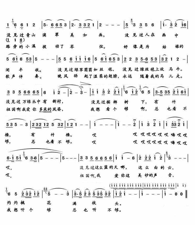 马儿啊，你慢些走（李鉴尧词 生茂曲）（2/2） -  简谱第1页