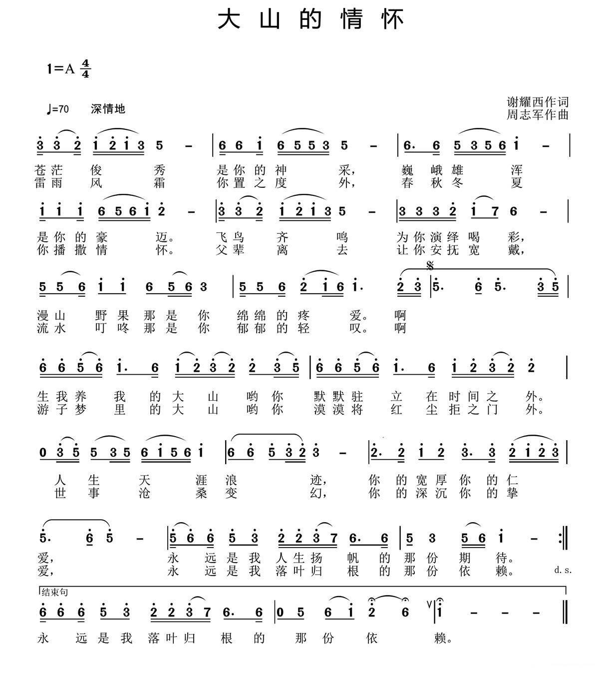 大山的情怀（谢耀西词 周志军曲）（1/2） -  简谱第1页
