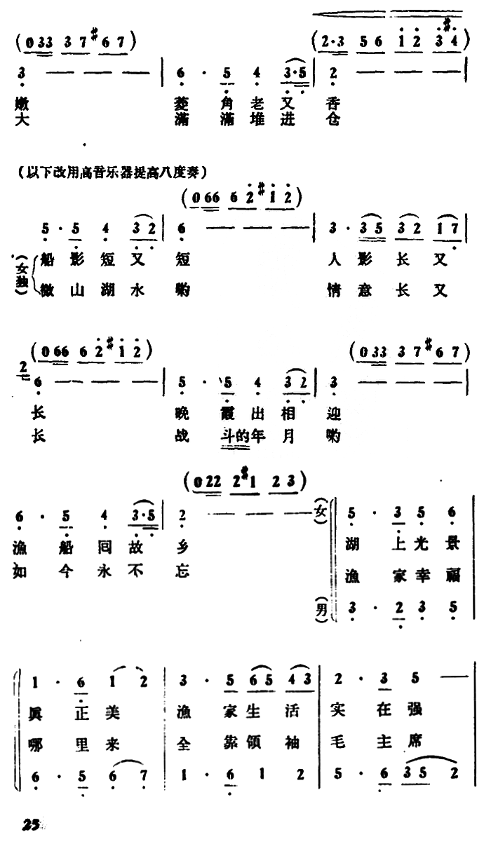微山湖渔歌（混声二重唱）（2/2） -  简谱第1页