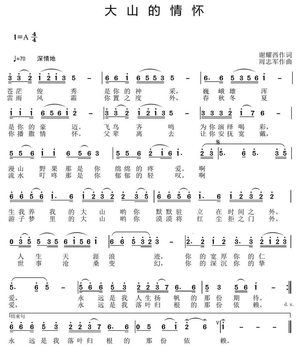 大山的情怀（谢耀西词 周志军曲）（2/2） -  简谱第1页