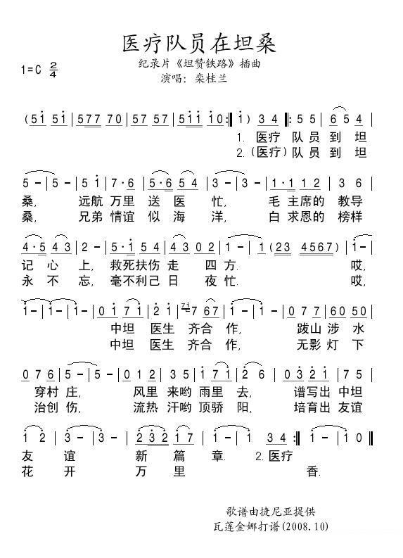记录片《坦赞铁路》插曲：医疗队员在坦桑 -  简谱第1页