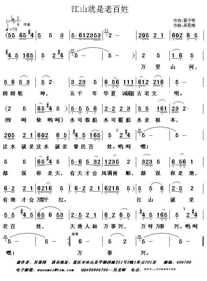江山就是老百姓（雷子明词 吴恩梅曲） -  简谱第1页