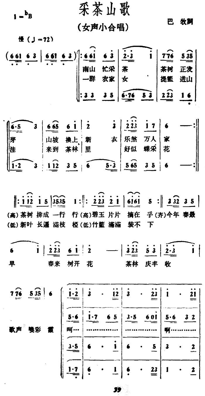 采茶山歌（巴牧词 冰河曲） -  简谱第1页