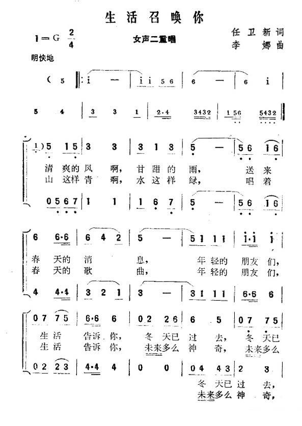 生活召唤你（李娜曲 任卫新词）（1/2） -  简谱第1页