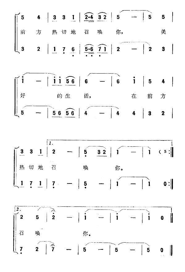 生活召唤你（李娜曲 任卫新词）（2/2） -  简谱第1页