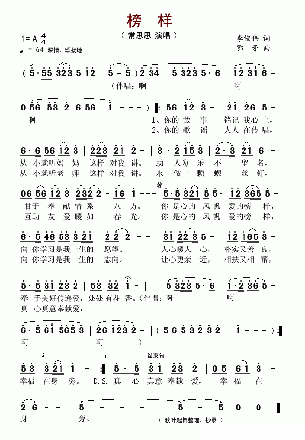 女声独唱：榜样（2/2） -  简谱第1页