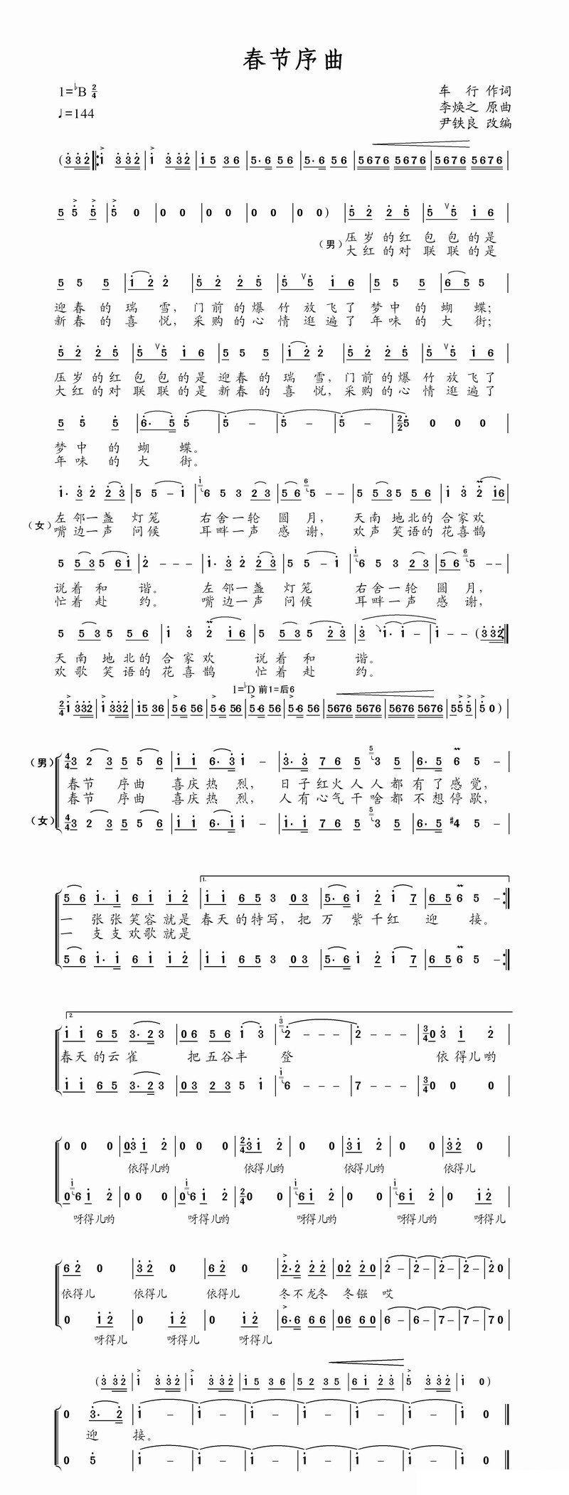于文华 尹相杰《春节序曲》简谱 -  简谱第1页