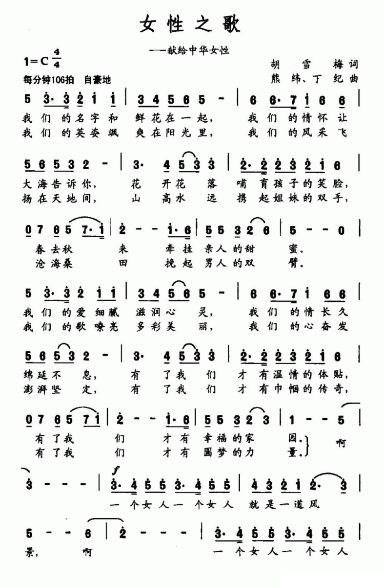 女性之歌（献给中华女性） -  简谱第1页