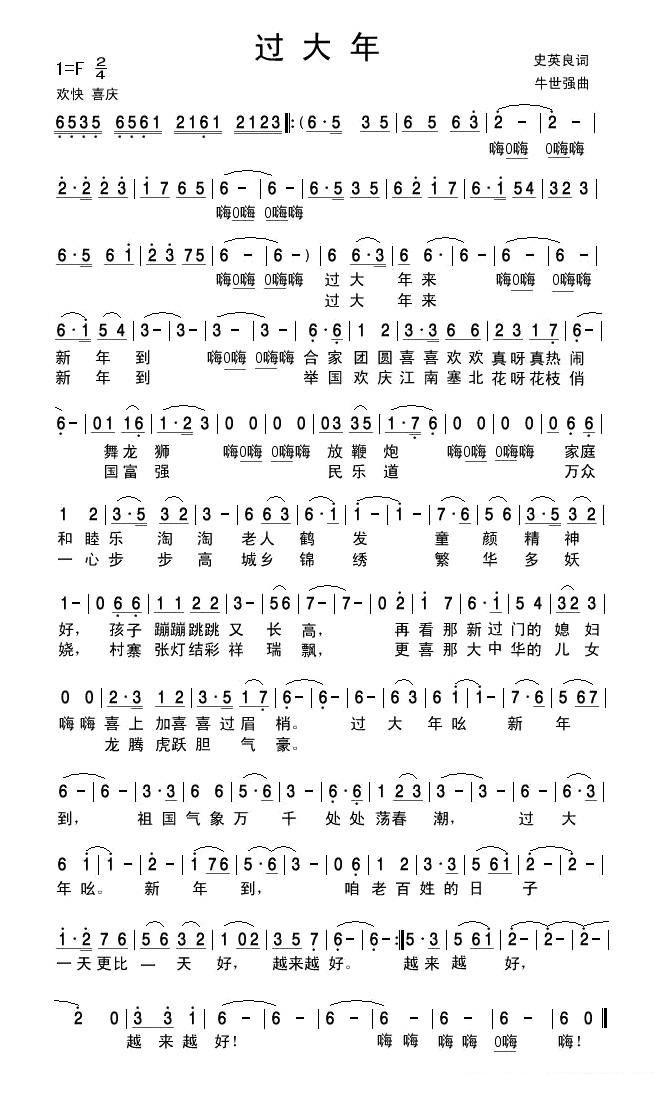 过大年（史英良词 牛世强曲） -  简谱第1页