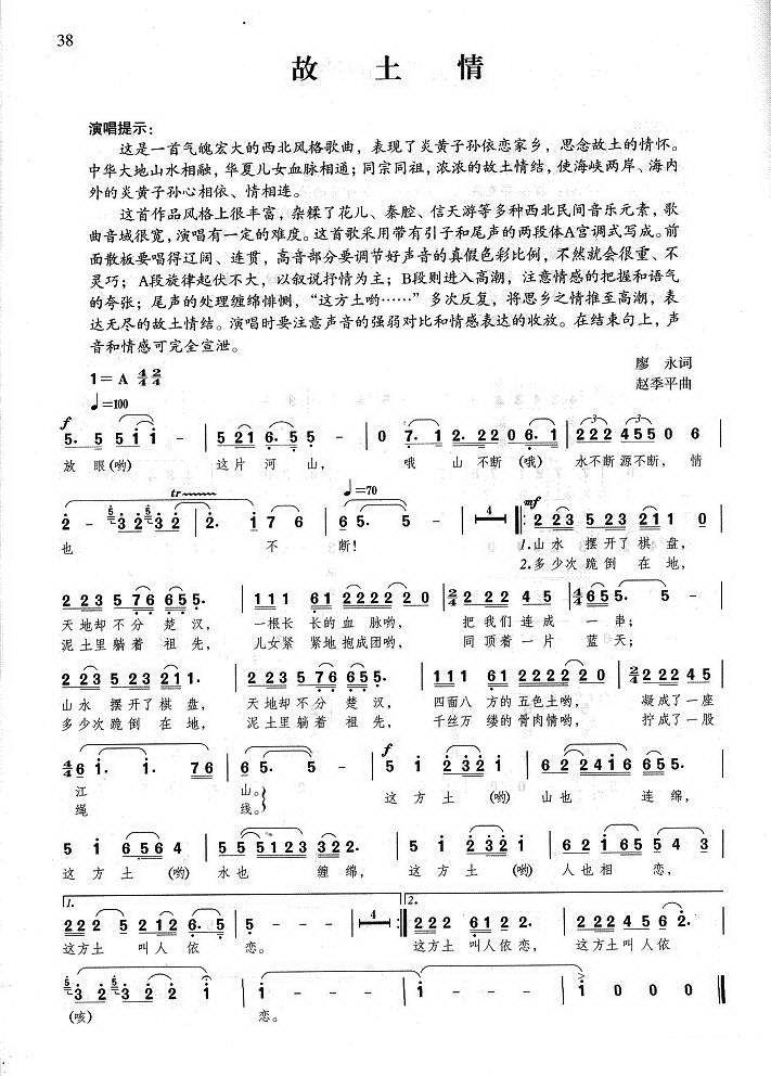 王宏伟《故土情》简谱（1/3） -  简谱第1页