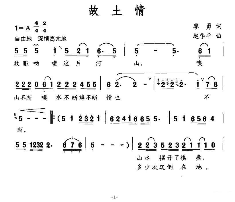 王宏伟《故土情》简谱（2/3） -  简谱第1页