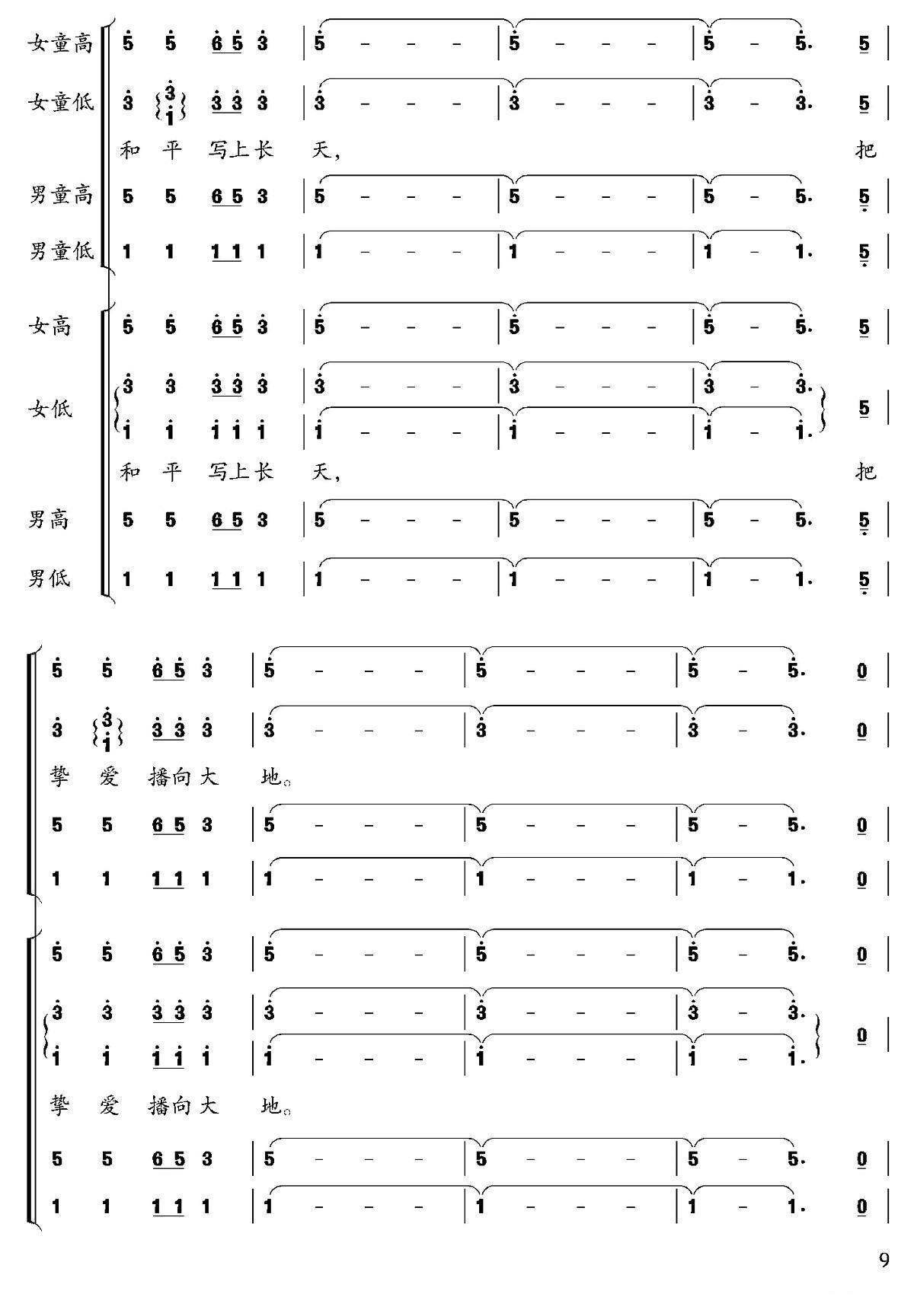 把和平写在蓝天上（鲍元恺曲 过客词）（4/5） -  简谱第1页