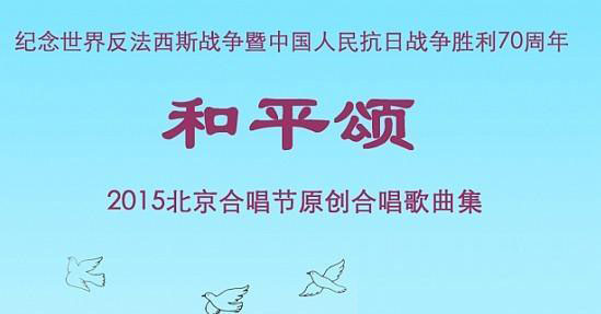 把和平写在蓝天上（鲍元恺曲 过客词）（5/5） -  简谱第1页