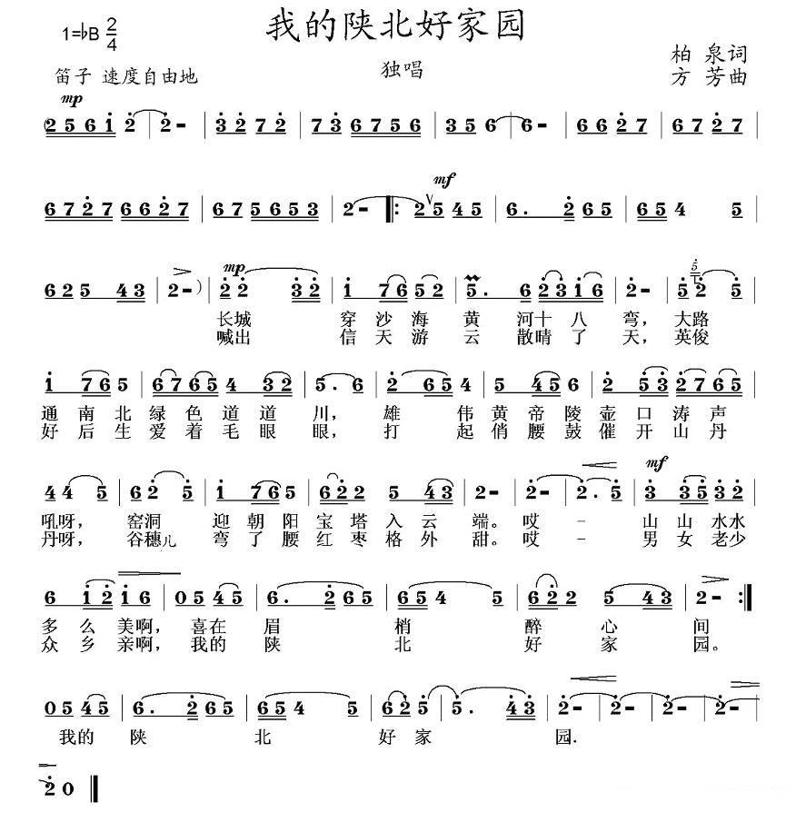 夜莺《我的陕北好家园》简谱 -  简谱第1页