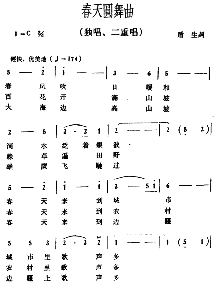 春天圆舞曲（盾生词 冰河曲） -  简谱第1页