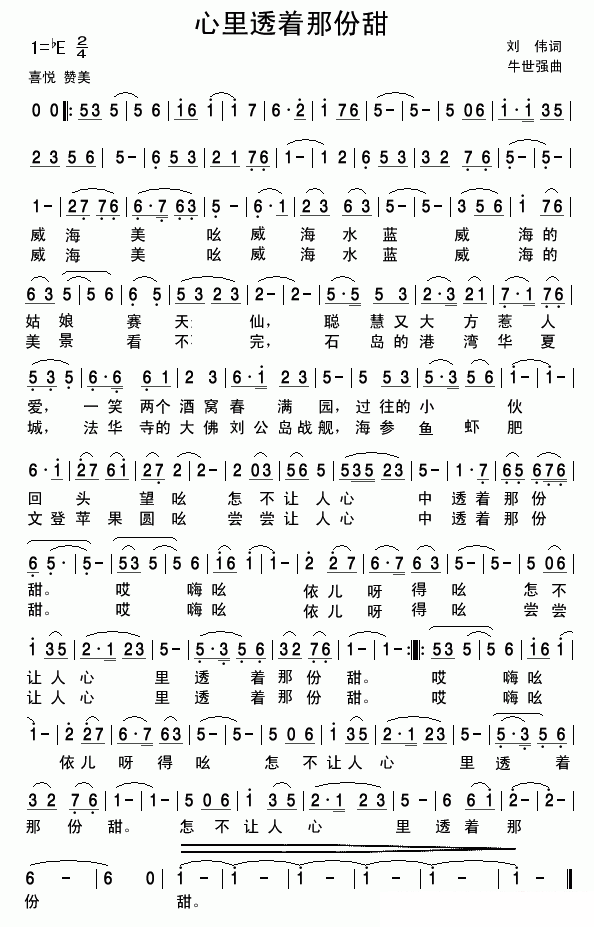 王月华《心里透着那份甜》简谱 -  简谱第1页