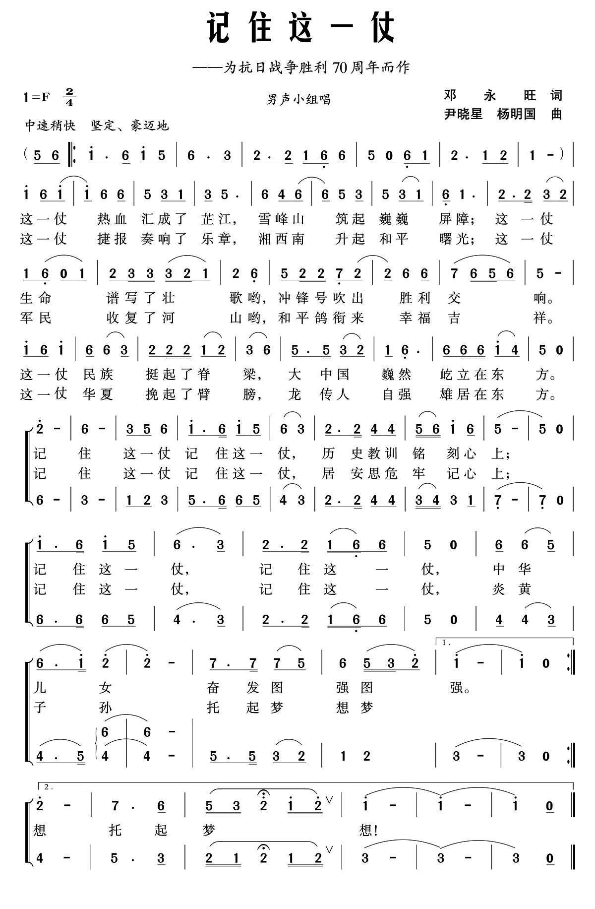 记住这一仗（邓永旺词 尹晓星、杨明国曲） -  简谱第1页