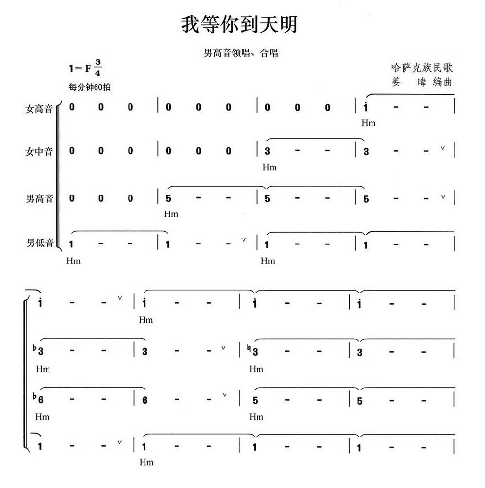 我等你到天明（哈萨克民歌）（1/4） -  简谱第1页