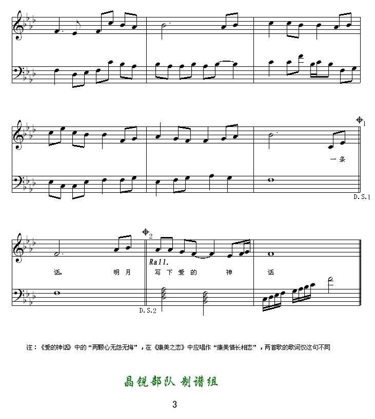 钢琴弹唱谱：爱的神话（又名：康美之恋）（3/3） -  简谱第1页