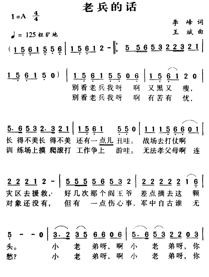 老兵的话（王斌曲 李峰词） -  简谱第1页